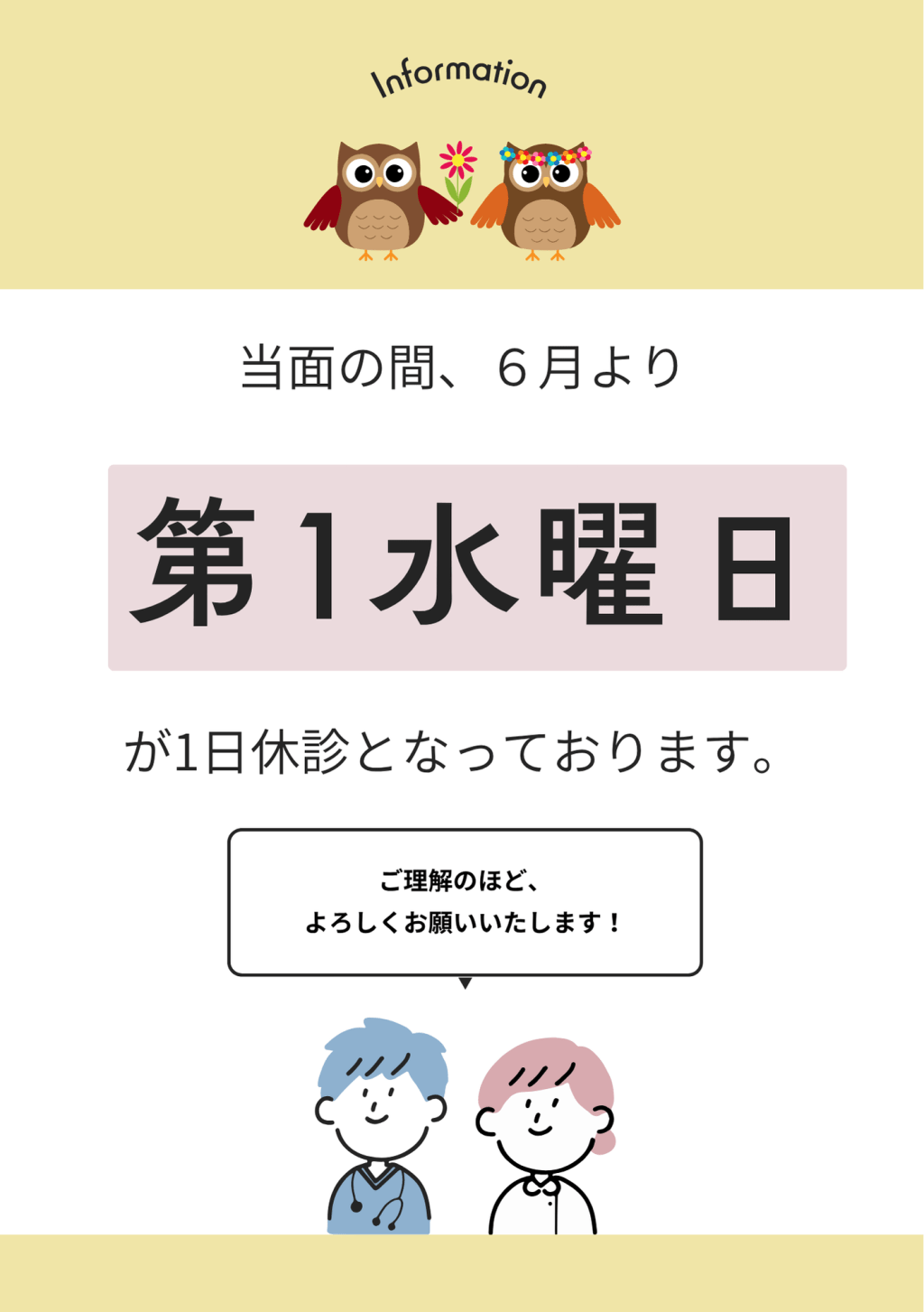 休診日変更のお知らせ